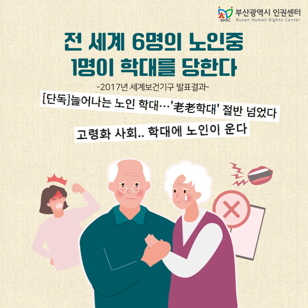 노인학대예방의날 카드뉴스2.png