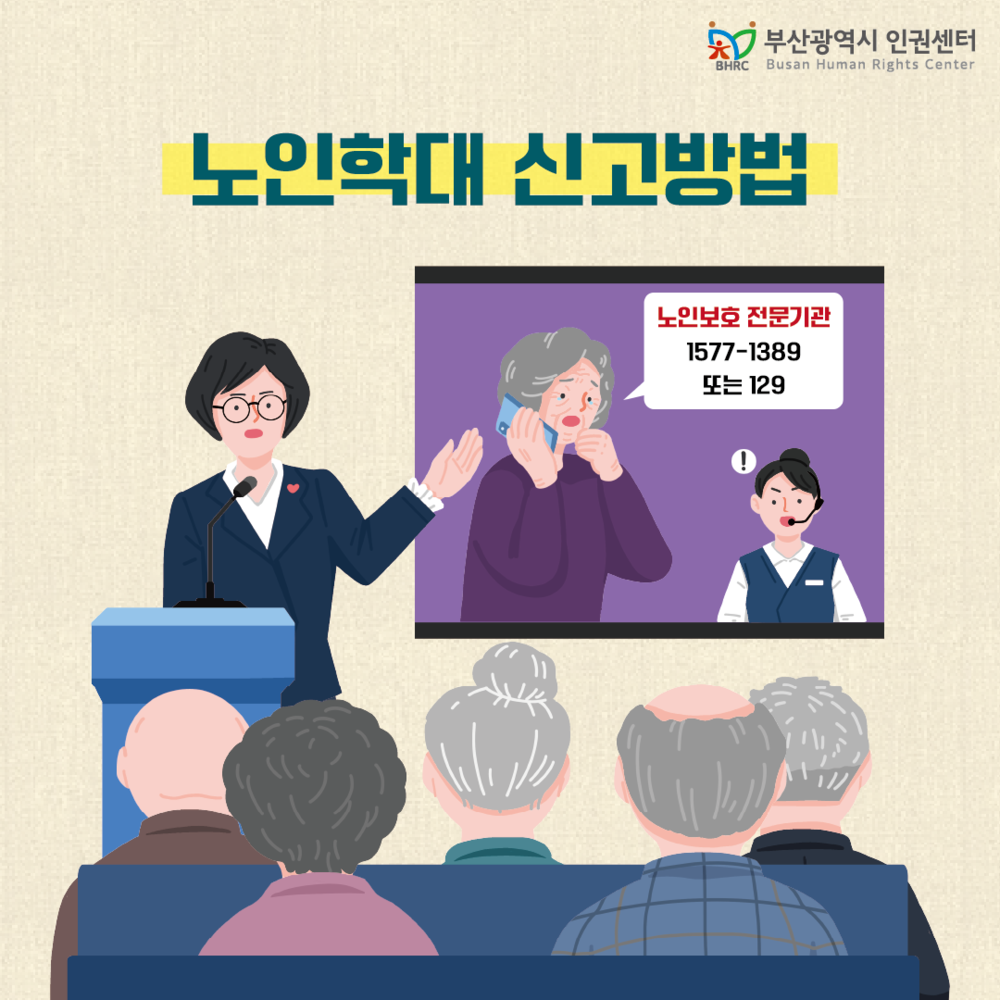 노인학대예방의날 카드뉴스5.png