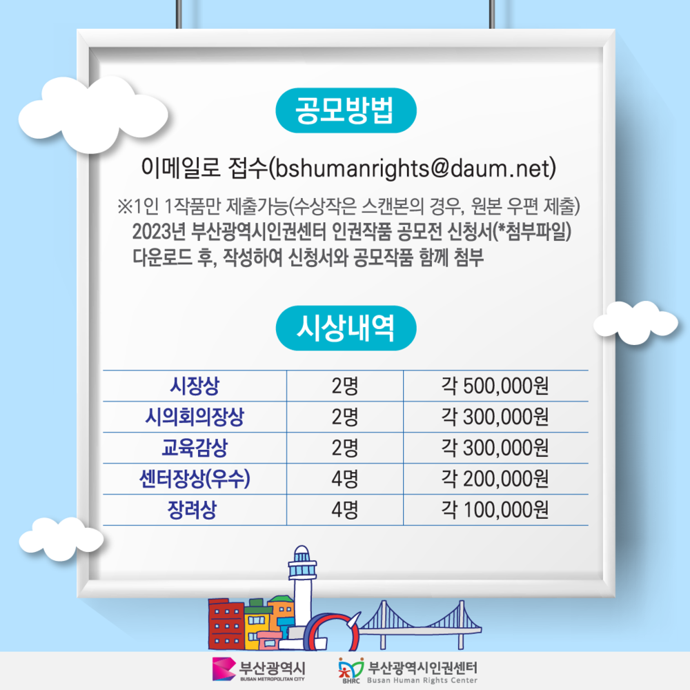 2023 부산광역시인권작품공모전 카드뉴스3.png