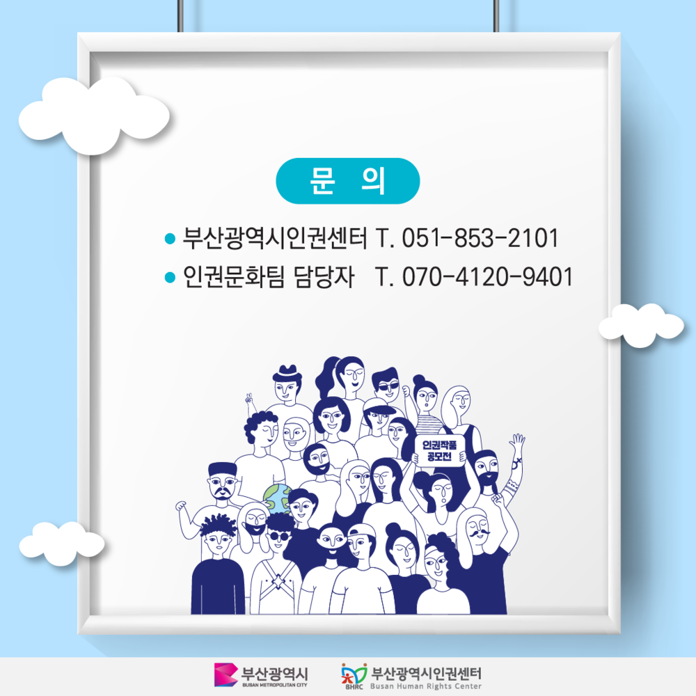2023 부산광역시인권작품공모전 카드뉴스4.png