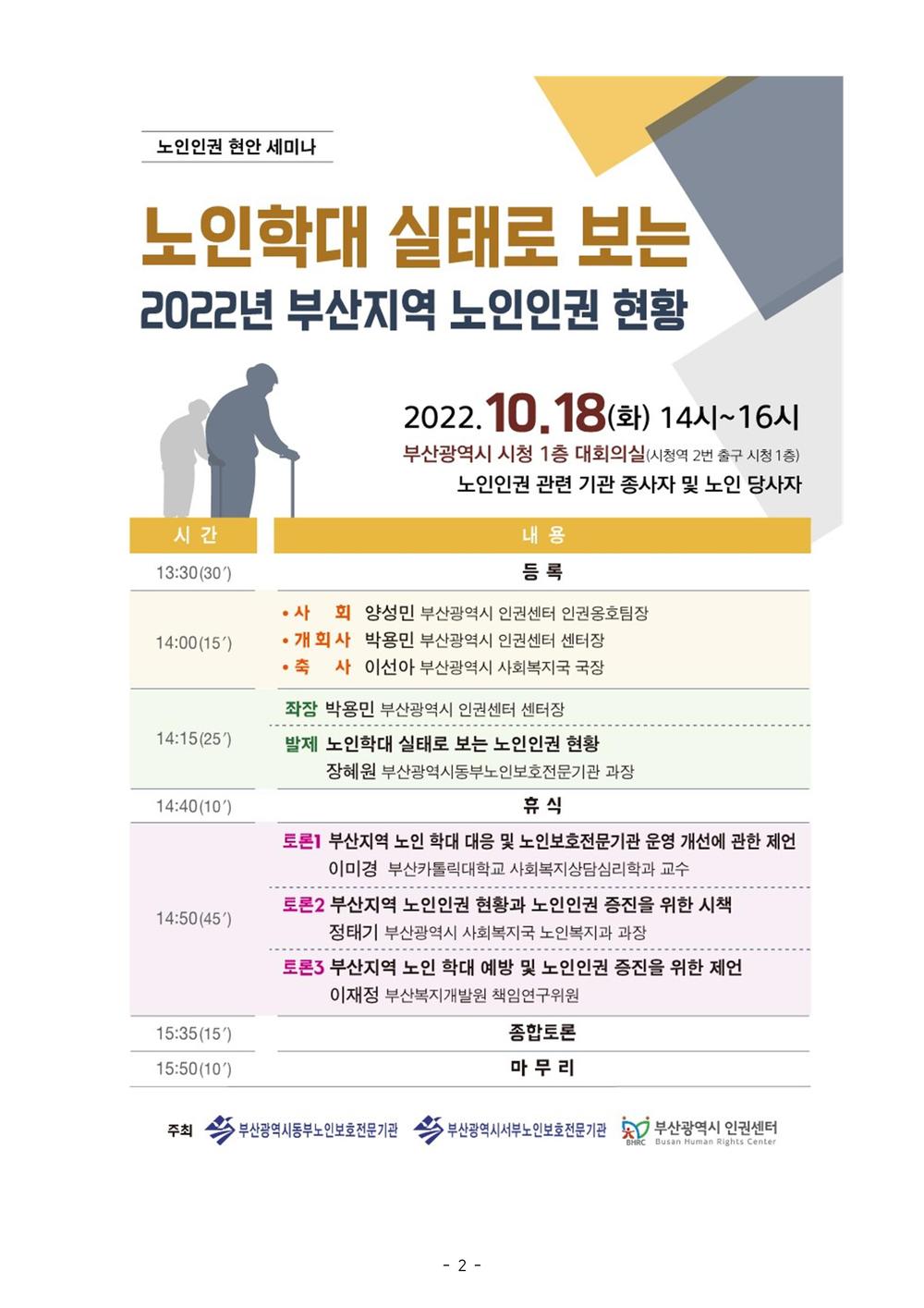 보도22-31호 노인인권 현안 세미나 개최002.jpg