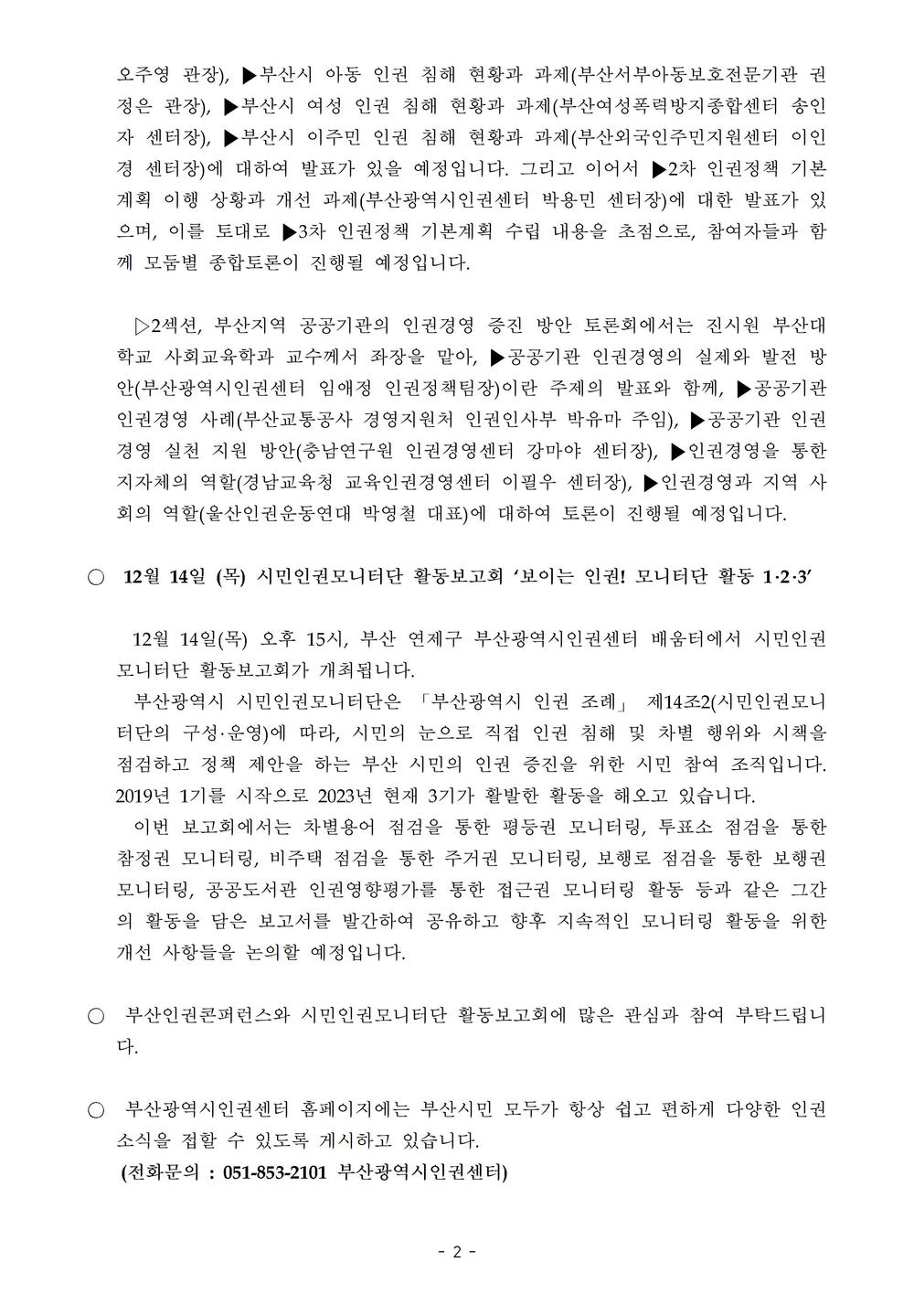 보도23-20호 부산인권콘퍼런스와 시민인권모니터단 활동보고회 개최002.jpg