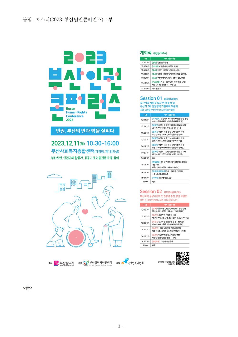 보도23-20호 부산인권콘퍼런스와 시민인권모니터단 활동보고회 개최003.jpg
