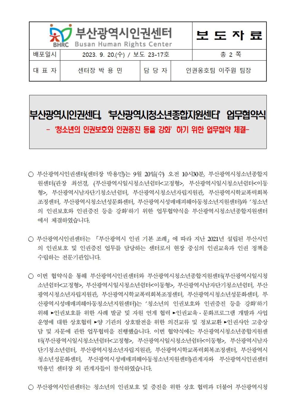 보도23-17호 부산청소년종합지원센터 업무협약식(MOU)001.jpg