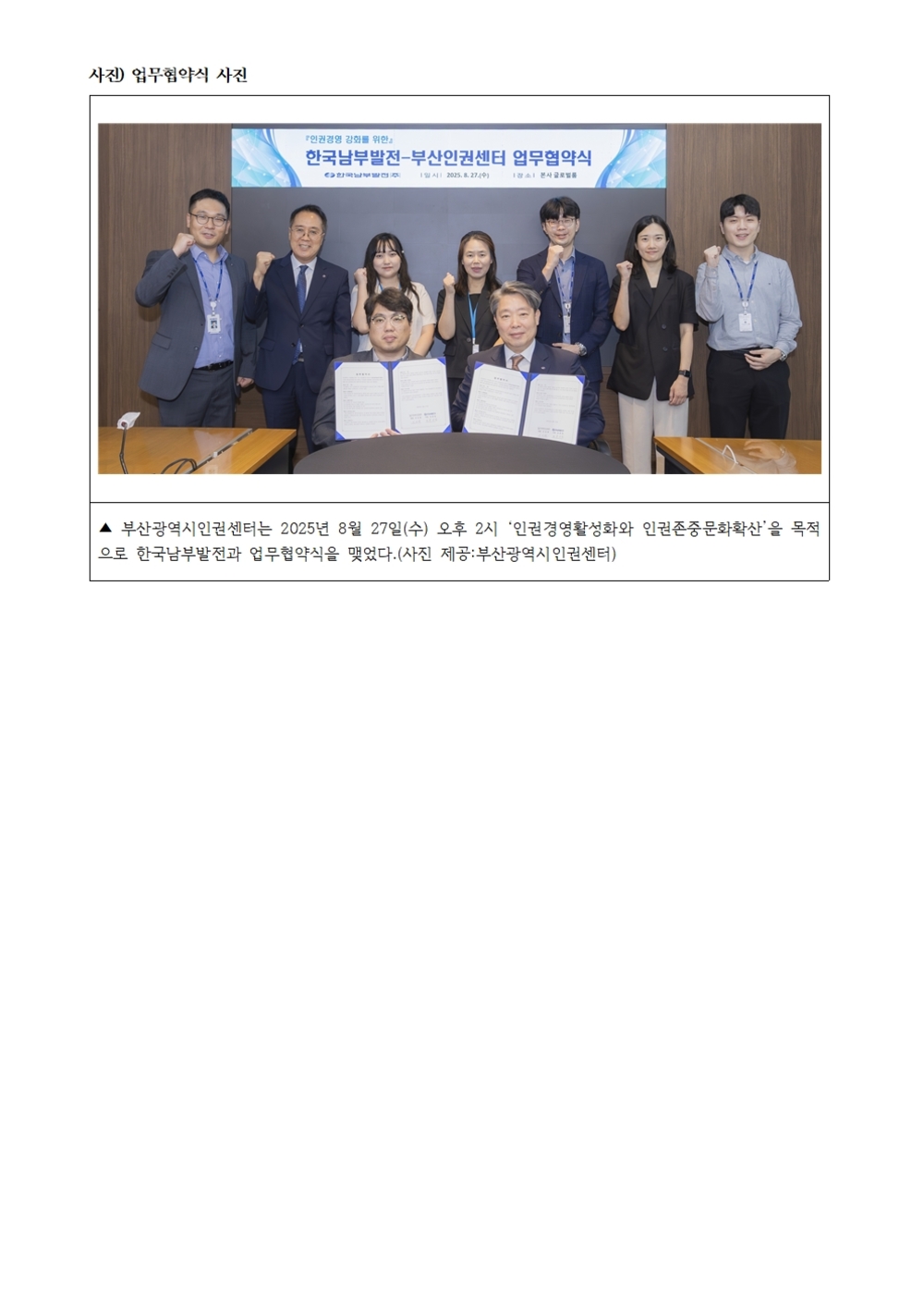 20250827 [보도자료] 부산광역시인권센터 한국남부발전 업무협약식002.jpg