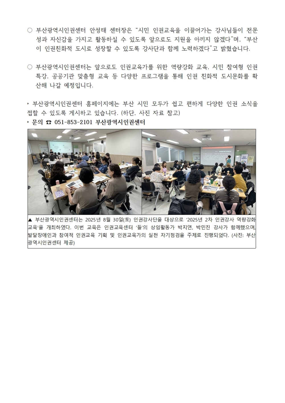 20250908 [보도자료 25-14] 2025 2차 인권강사 역량강화교육002.jpg