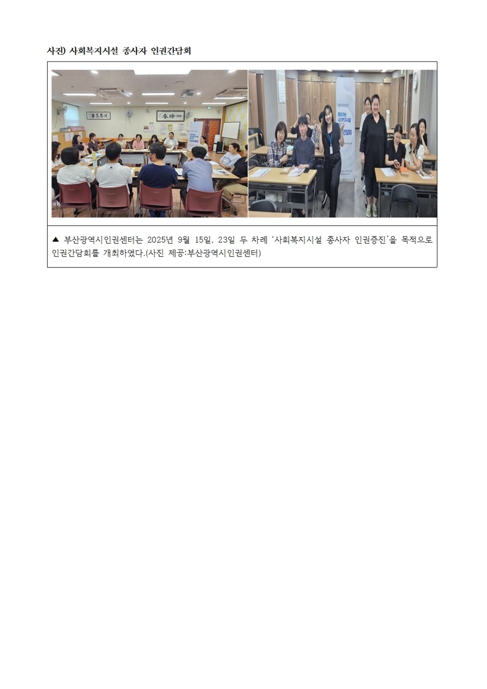 20250930 [보도자료 25-15] 찾아가는 사회복지시설 종사자 인권간담회 개최002.jpg