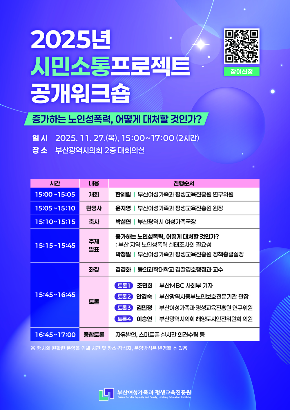 [안내] 2025년 시민소통프로젝트 공개워크숍 