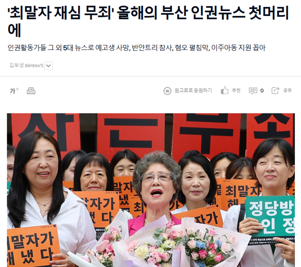 [인권] 최말자 재심 무죄 올해의 부산 인권 뉴스 첫머리에 