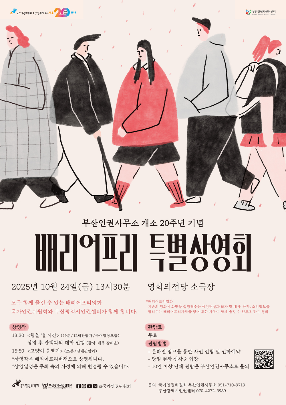 humanrights_poster_251002(부산).jpg