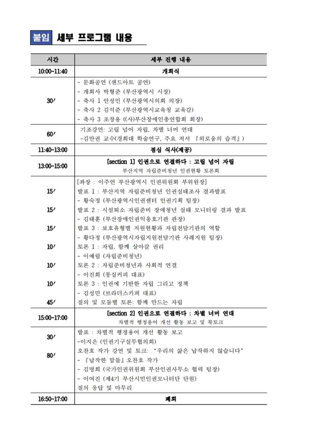2025 부산인권콘퍼런스 세부프로그램 내용_1.jpg