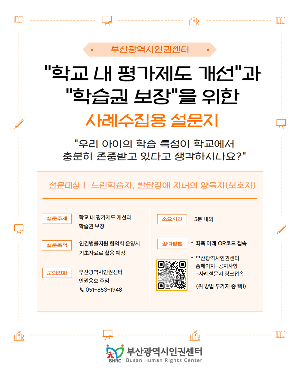 사례설문용 안내지.jpg